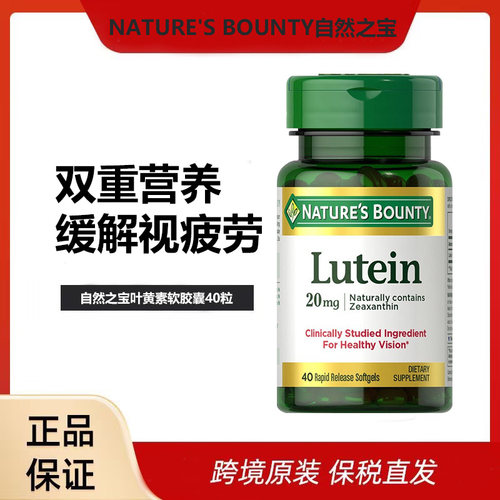 美国原装自然之宝叶黄素胶囊20mg*40粒成人中老年护眼保健进口