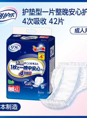 Livedo利护乐日本进口日用成人纸尿片老人用尿垫内置除臭尿不湿