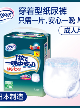 Livedo利护乐日本进口成人拉拉裤纸尿裤超大吸收安睡尿不湿内裤式