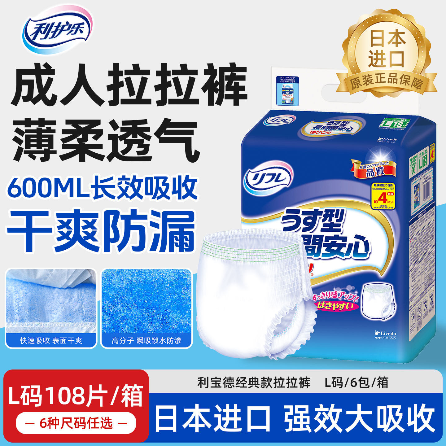 Livedo利护乐日本进口成人拉拉裤纸尿裤防漏老人尿不湿整箱108片L