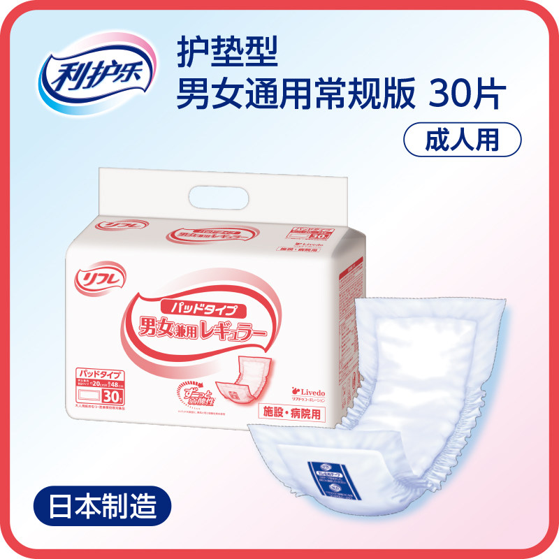 Livedo利护乐日本进口成人纸尿片老人用尿垫方便更换经济型尿不湿,洗护清洁剂/卫生巾/纸/香薰,成年人纸尿片,淘宝优惠券,粉丝福利购,淘宝优惠卷