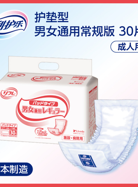 Livedo利护乐日本进口成人纸尿片老人用尿垫方便更换经济型尿不湿