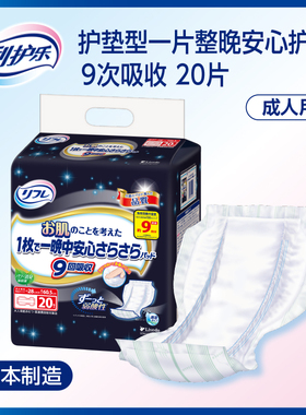 Livedo利护乐日本进口夜用成人纸尿片老人用尿垫超大吸收尿不湿