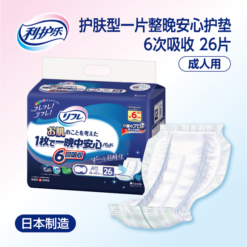 Livedo利护乐日本进口成人纸尿片老人用尿片超大吸收夜间专用尿布
