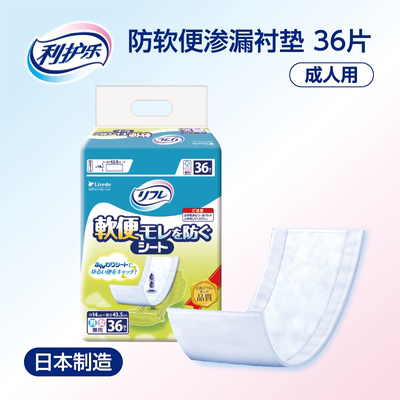 Livedo软便垫日本进口不侧漏
