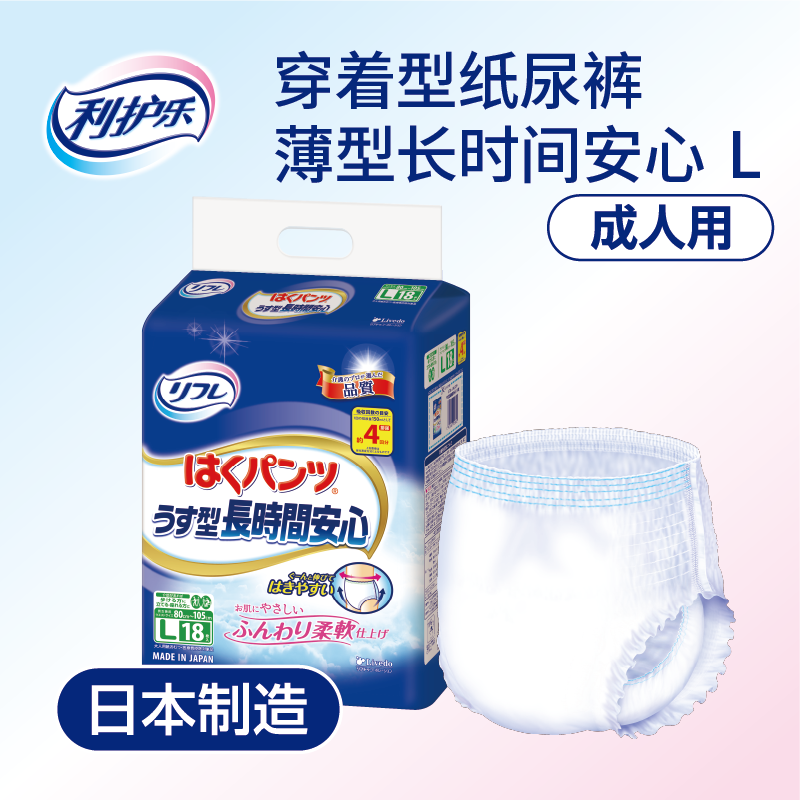 Livedo利护乐日本原装进口成人拉拉裤防漏消臭内裤纸尿裤透气薄 L
