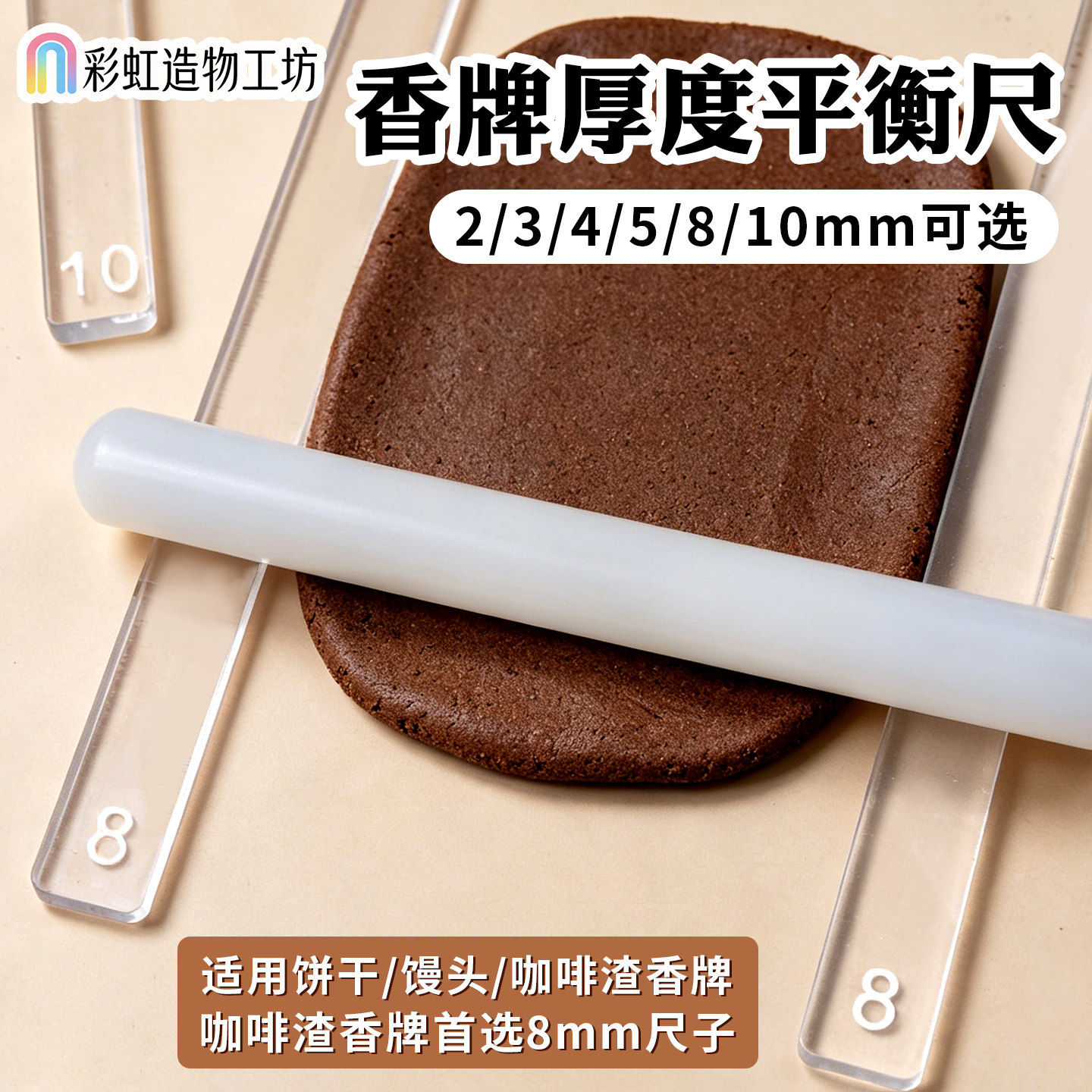 咖啡渣香牌平衡尺糖霜曲奇饼干馒头擀面厚度刻度尺平整器烘焙工具