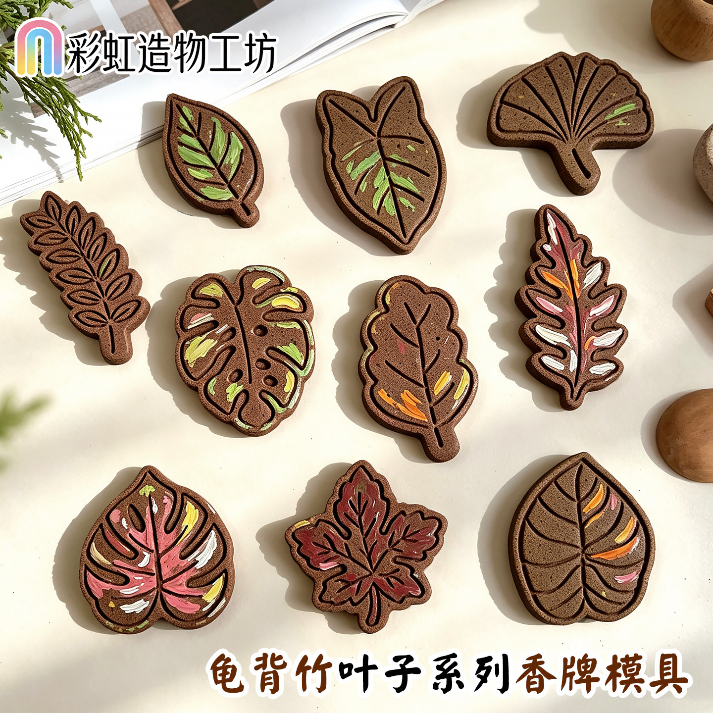 森系树叶子龟背竹咖啡渣香牌模具非遗合香牌印花手作diy压花模具