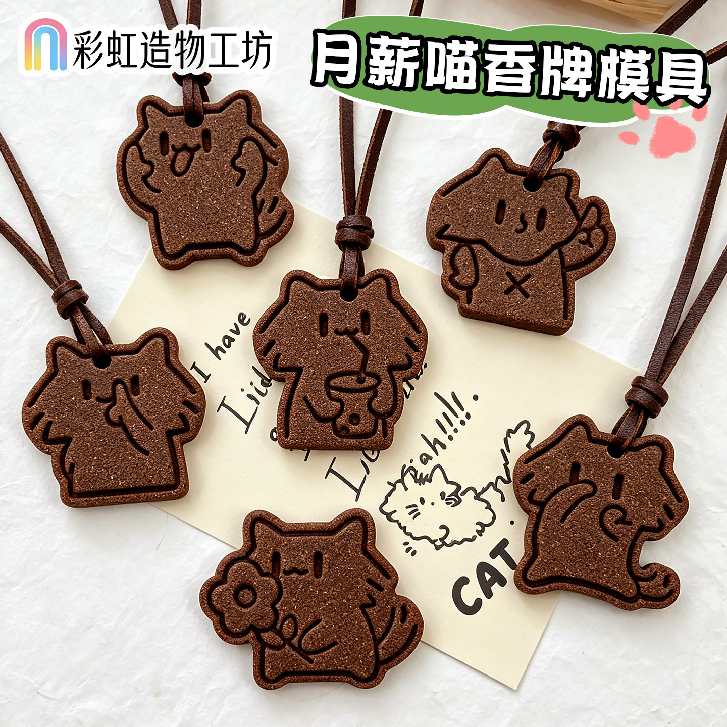 月薪喵猫咪咖啡渣香牌模具粘土模图片