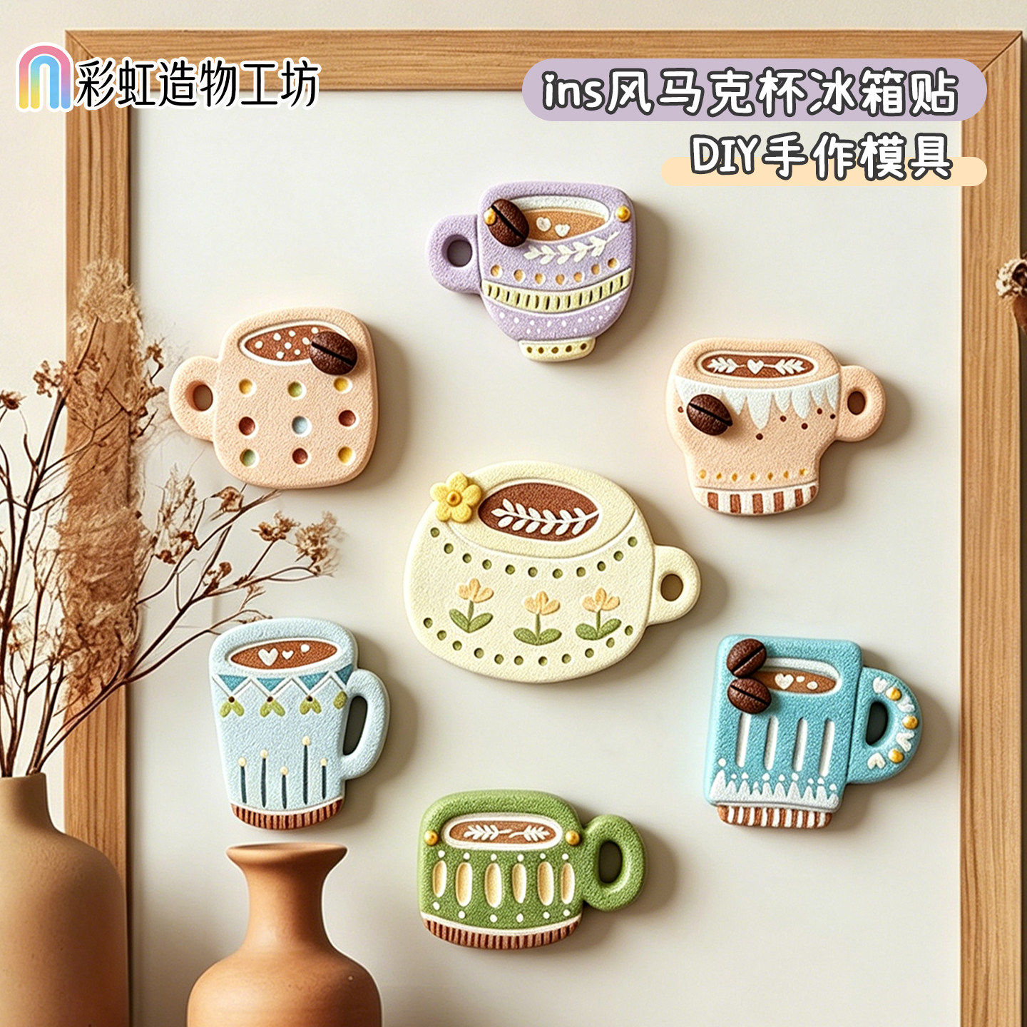 咖啡杯子冰箱贴粘土模具猫咪手绘马克杯软陶陶瓷diy手工印花工具