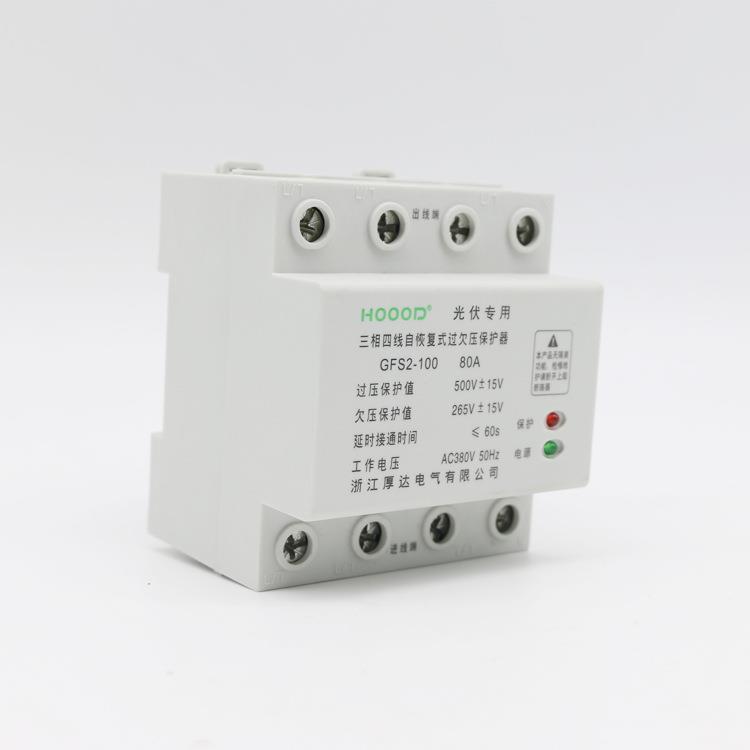 厂家直供厚达附件自复式过欠压保护器 GFS2-100 80A 4P光伏专用