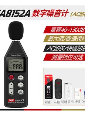 特安斯TA8152A/B噪音计分贝仪高精度噪声测试仪数字声级计TA8151