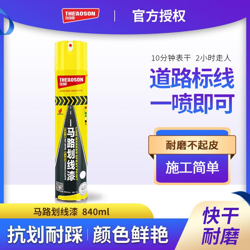 A草坪XE88丙烯酸改性快干马路标志划线漆自喷手喷漆道路标线停车