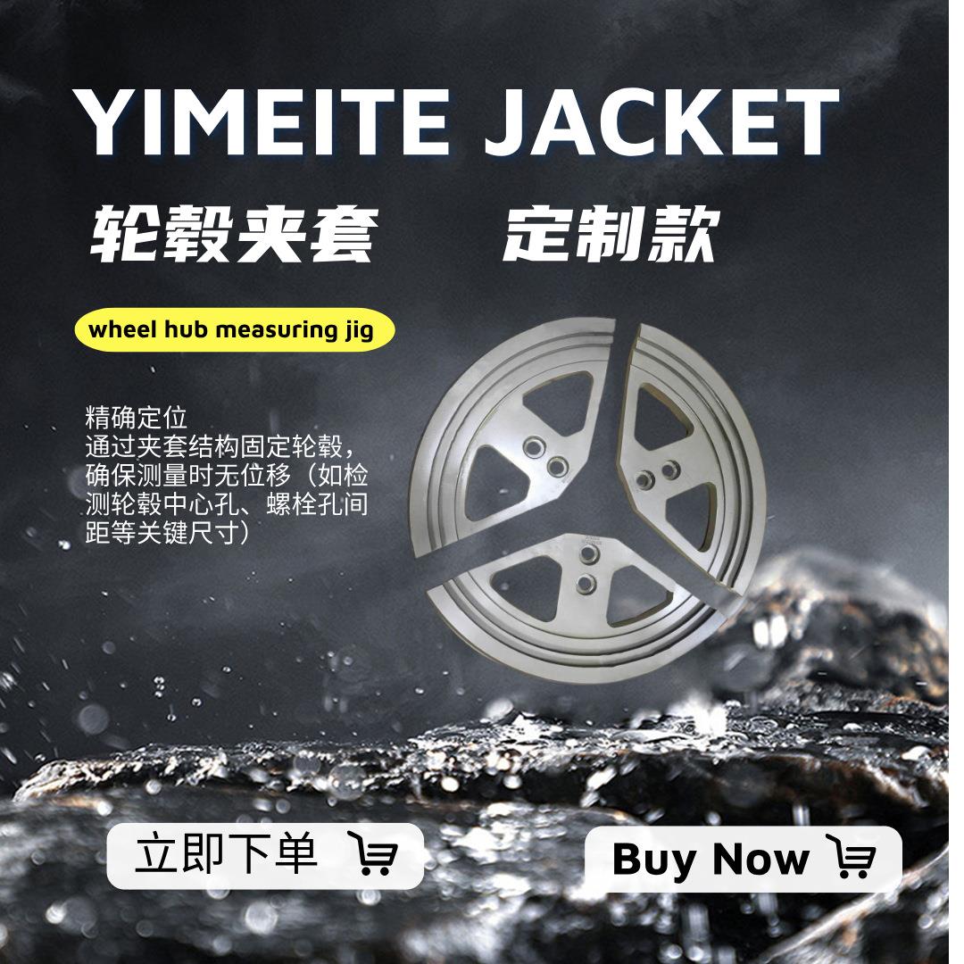 伊美特轮毂夹具制作 10-24寸 按需制作 通用 轮毂夹套工厂直发