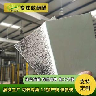 保温隔热酚醛板空调通风管道中央空调风道板单面彩钢酚醛板风管