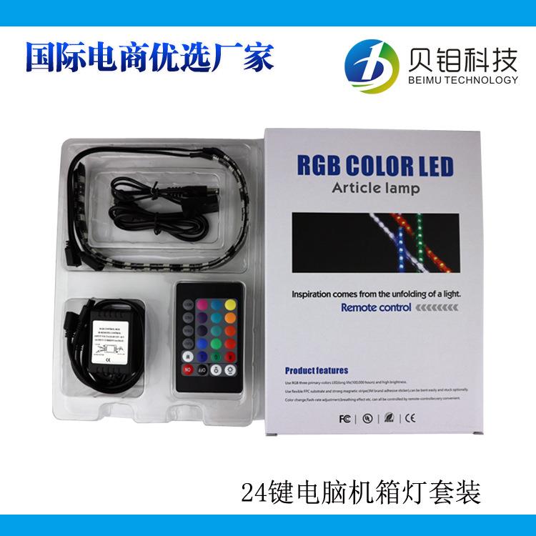 红外24键电脑机箱灯条套装5050RGB滴胶防水机箱装饰灯带