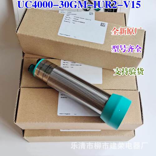全新原厂 倍加福超声波传感器开关 UC4000-30GM-IUR2-V15 模拟量