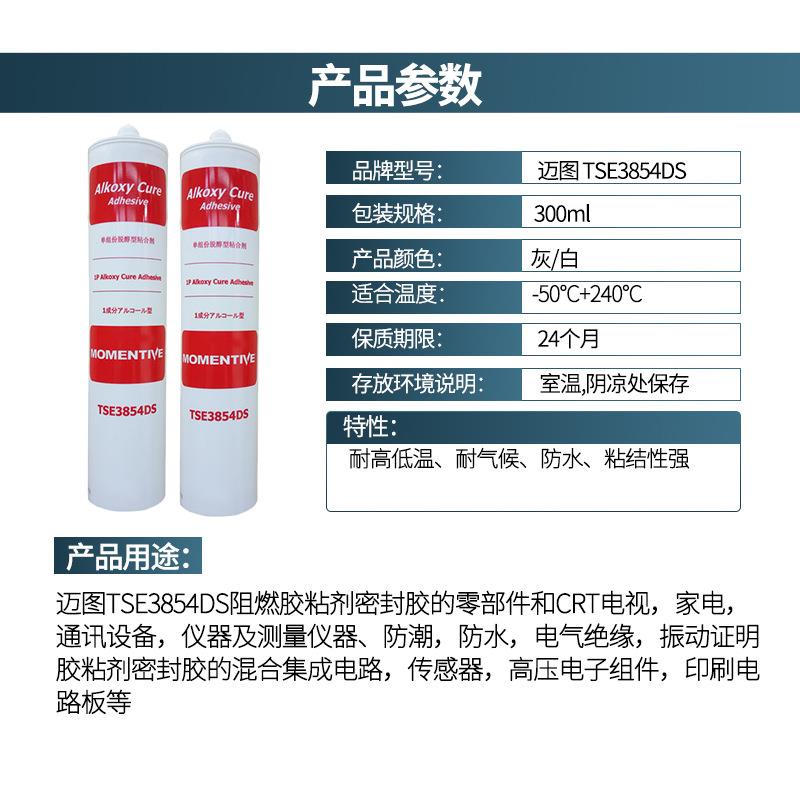 迈图TSE3854DS-W 无腐蚀传感器电路板防水绝缘密封阻燃胶水灰白色