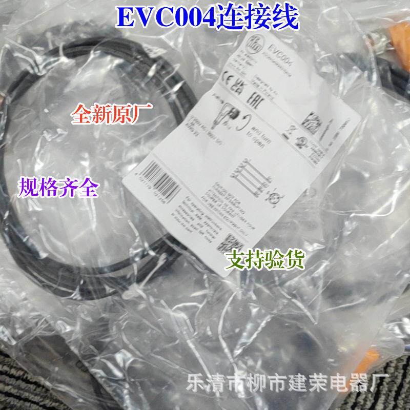 全新原厂 IFM易福门传感器连接线 EVC001 EVC004 EVC005 EVC002