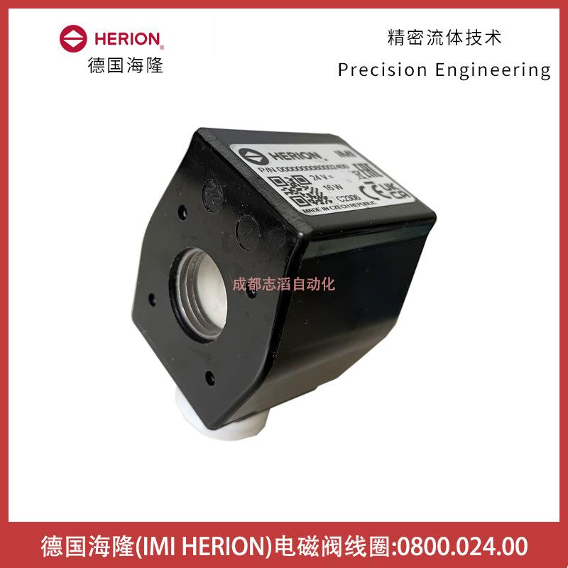 0800.024.00德国海隆电磁阀线圈herion线圈0000000.0800.024.00