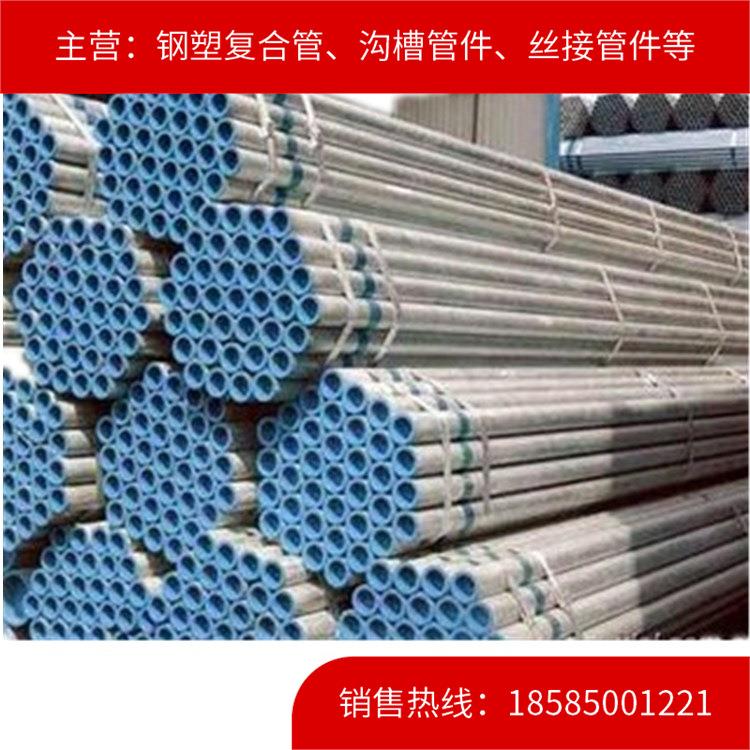 厂家直销华岐DN200冷水热水钢塑复合管，镀锌衬塑钢管贵州六盘水