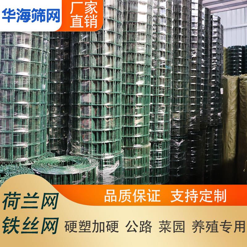 长沙现货供应圈地围栏铁丝网浸塑荷兰网养殖养鸡防护网