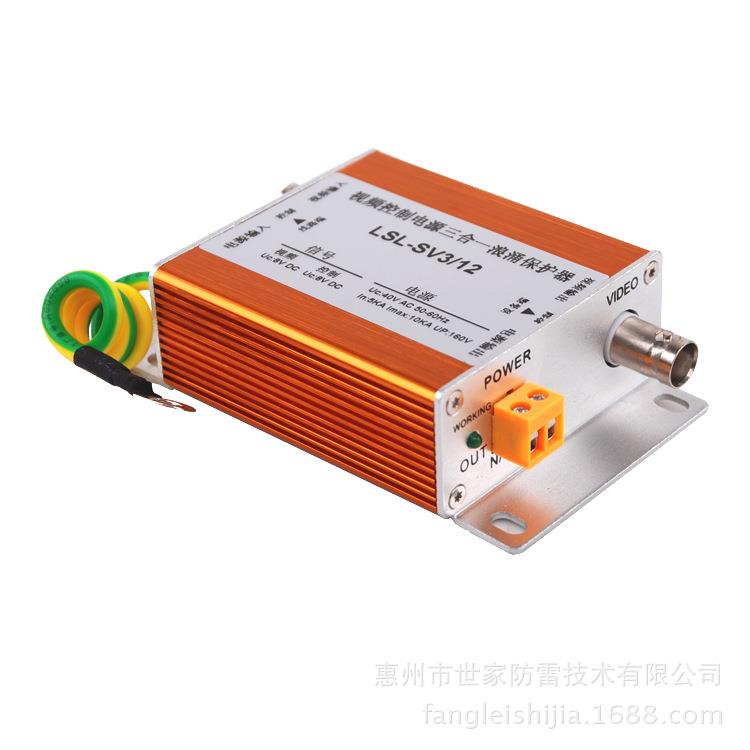 防雷世家LSL信号系列视频监控三合一LSL-SV3/12浪涌保护器SPD