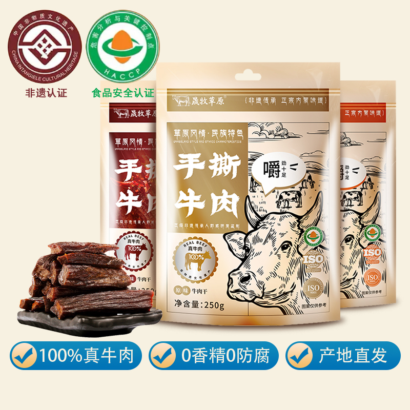 内蒙真牛肉七成干正宗手撕风干牛肉干熟食真空小包装即食下午茶
