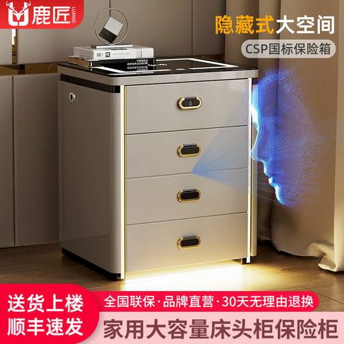 鹿匠CSP国标认证床头保险柜