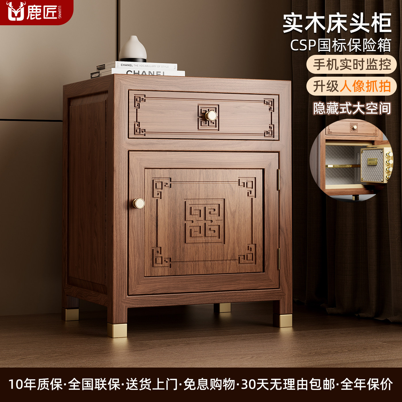 鹿匠实木床头柜保险箱CSP国标