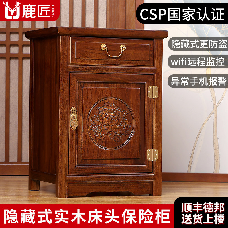 鹿匠实木保险柜新中式家用隐形CSP国标认证小型指纹全钢防盗搬不走46cm宽隐藏式一体床头保险箱2026新款