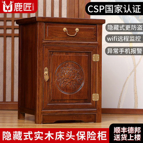 鹿匠保险箱隐藏式床头柜家用小型