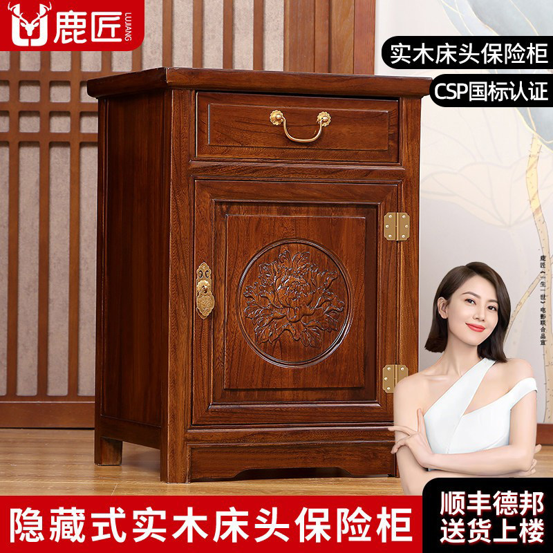鹿匠实木保险柜新中式家用隐形CSP国标认证小型指纹全钢防盗搬不走