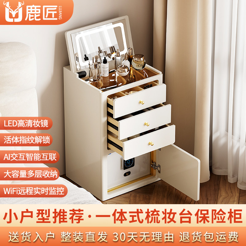 鹿匠保险箱智能梳妆台48cm宽隐形指纹防盗保险柜家用化妆镜带锁小户型卧室免安装搬不走化妆桌床头柜保险柜