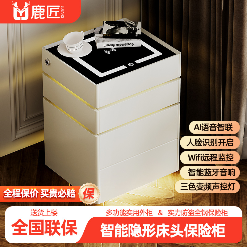 智能床头柜保险柜一体家用防盗