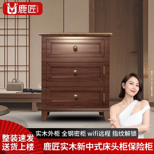 实木床头保险柜 鹿匠保险柜家用2025新款 搬不走看不出来隐藏式 存钱保管柜指纹密码 锁防盗中式