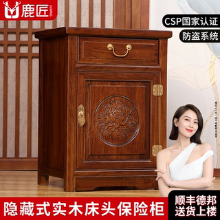 【CSP认证】鹿匠实木保险柜新中式家用小型指纹全刚防盗手机远程存钱看不出来的隐藏式一体床头保险箱