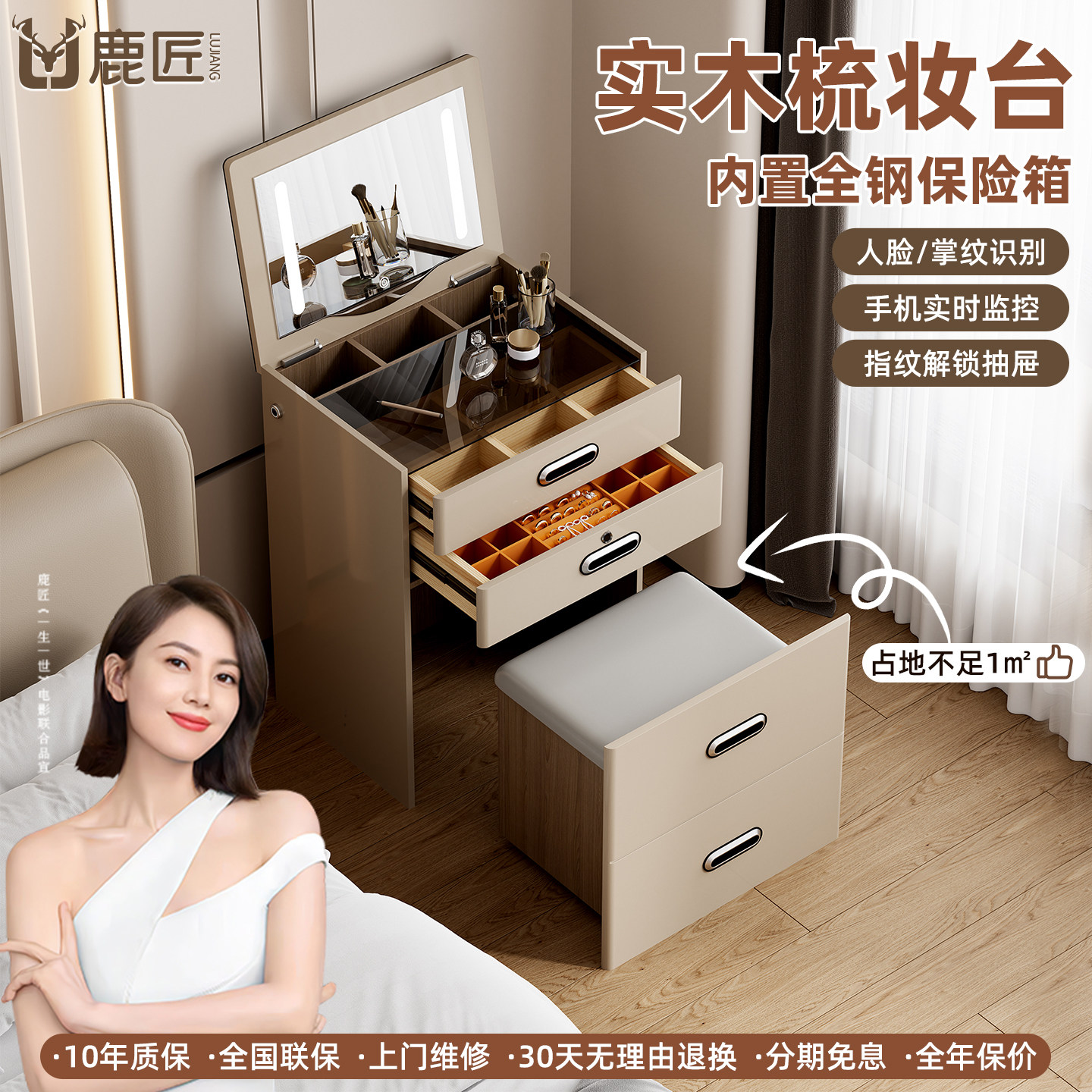 鹿匠实木梳妆台带保险箱家用小型2026新款智能WIFI远程指纹防