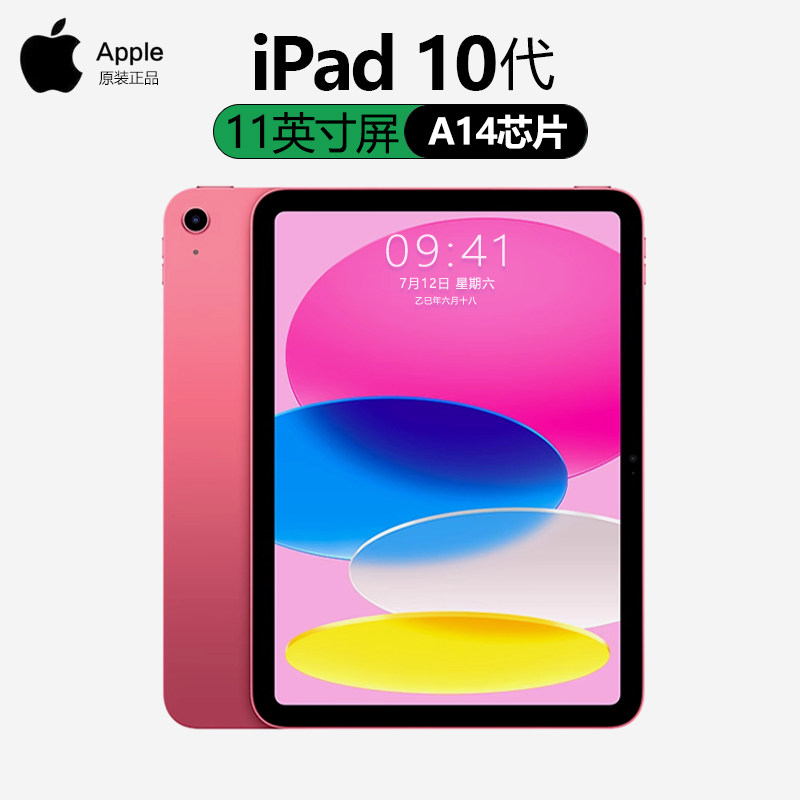 Apple/苹果 iPad 10 (第十代) 2021/2022  9/10政府补贴平板电脑