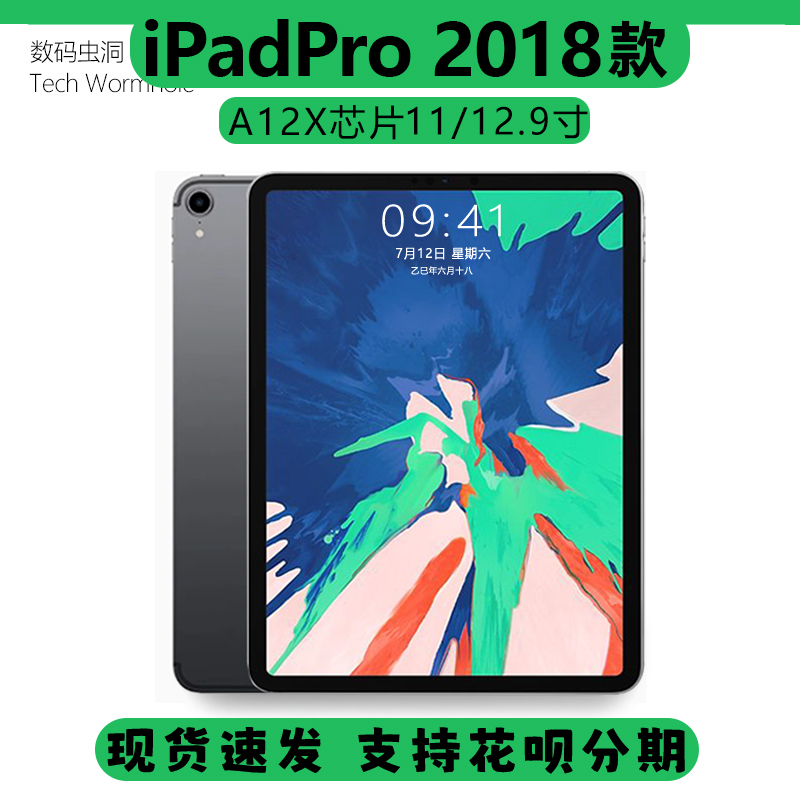 Apple/苹果 11 英寸 iPad Pro 2018款插卡 第1代高刷学生平板电脑
