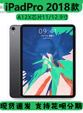 Apple/苹果 11 英寸 iPad Pro 2018款插卡 第1代高刷学生平板电脑