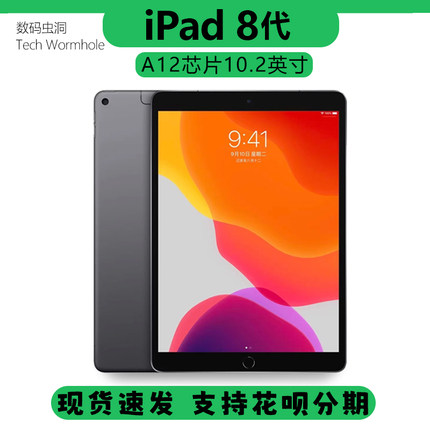 Apple/苹果 ipad 8/7/6代 2020款 第八代10.2寸政府补贴平板电脑