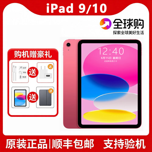 Apple/苹果 iPad 10 (第十代) 2021/2022  9/10政府补贴平板电脑