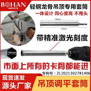轻钢龙骨吊顶调平套筒14mm加长空心丝杆m8吊杆内六角手电钻套筒头
