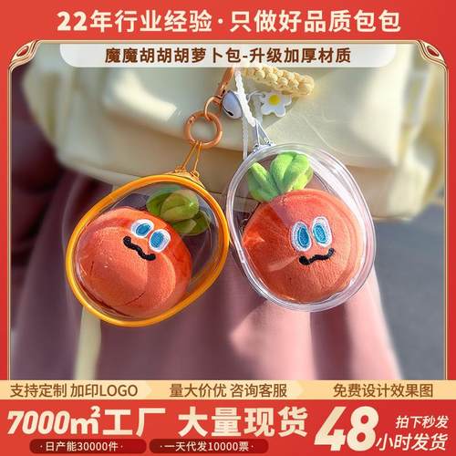 新款五月天周边10CM魔魔胡胡胡萝卜pvc晒娃包外出防尘溜娃收纳包