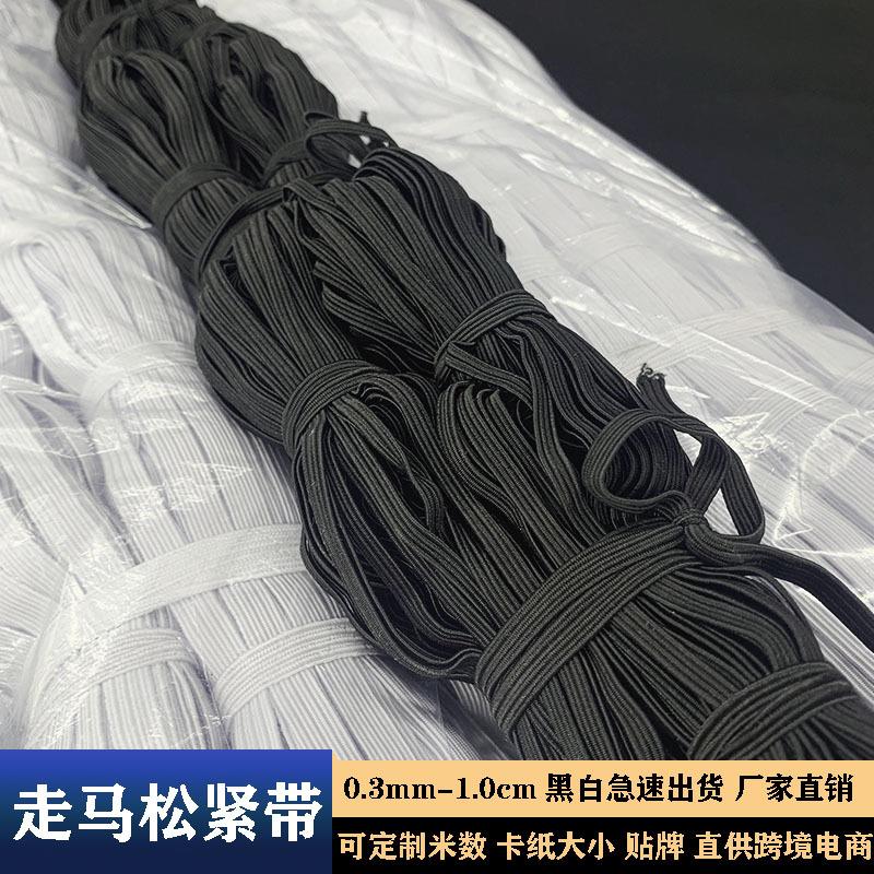 高弹走马带松紧带扁平松紧带乳胶环保扁紧绳3.10mm收口散装