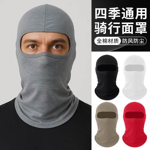 薄款骑行面罩围脖一体透气焊工纯棉头套吸湿排汗纯色摩托车套头帽