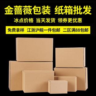 12号邮政快递纸箱电商打包搬家纸箱加厚特硬包装 盒水果箱