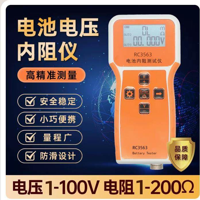 高精度RC3563测试仪-18650锂电/磷酸铁锂蓄电池内阻电压检测