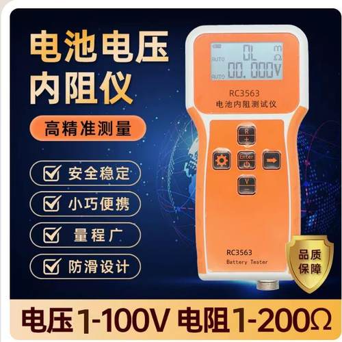 高精度RC3563测试仪-18650锂电/磷酸铁锂蓄电池内阻电压检测
